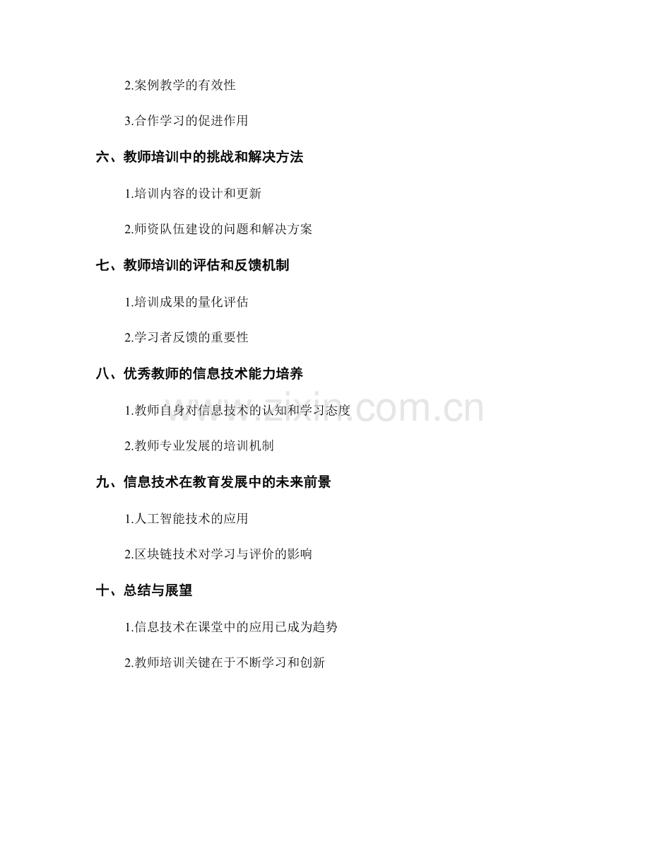 教师培训资料：信息技术在课堂中的应用与创新.docx_第2页