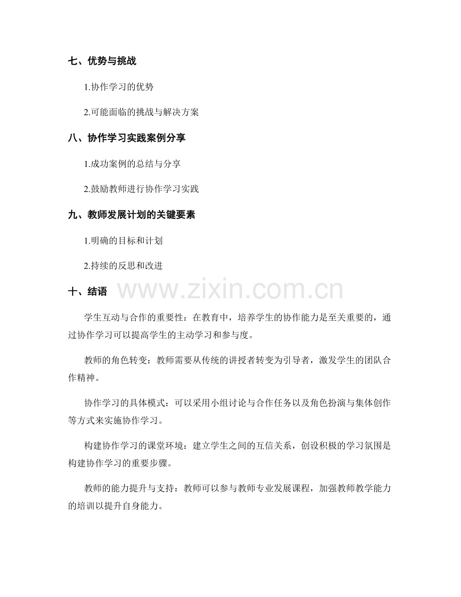 教师发展计划：构建协作学习的课堂氛围.docx_第2页