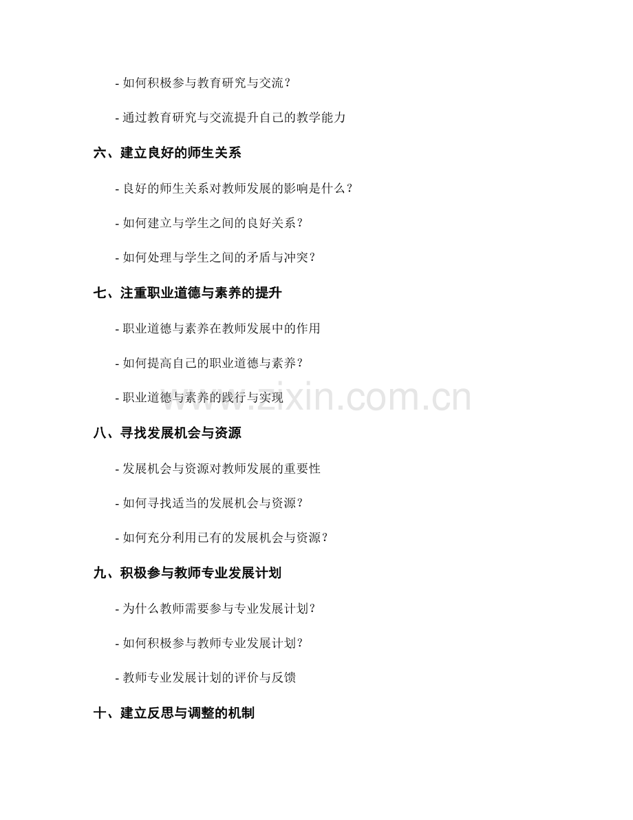 教师发展计划的关键环节与策略解析.docx_第2页