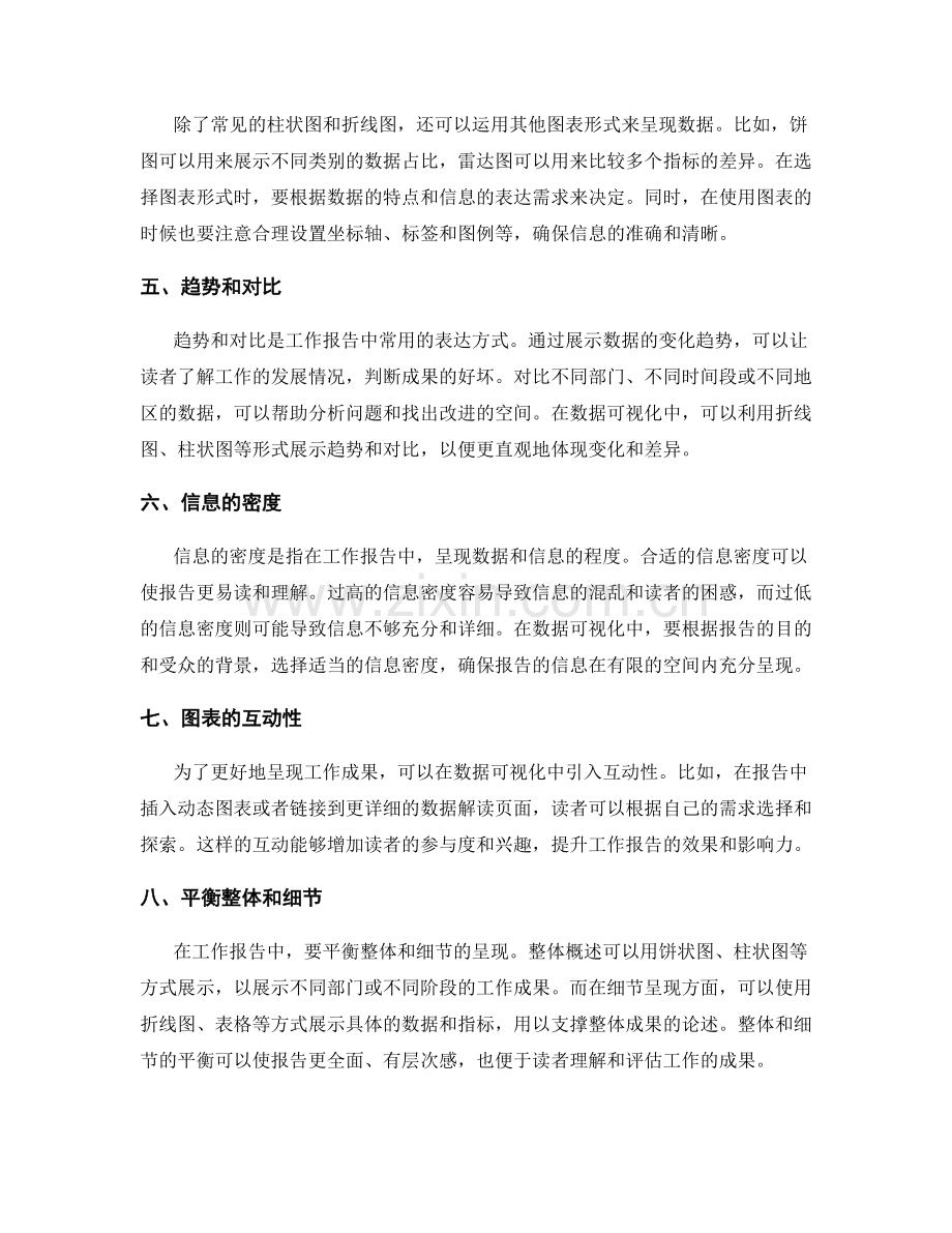 工作报告的成果呈现与数据可视化.docx_第2页