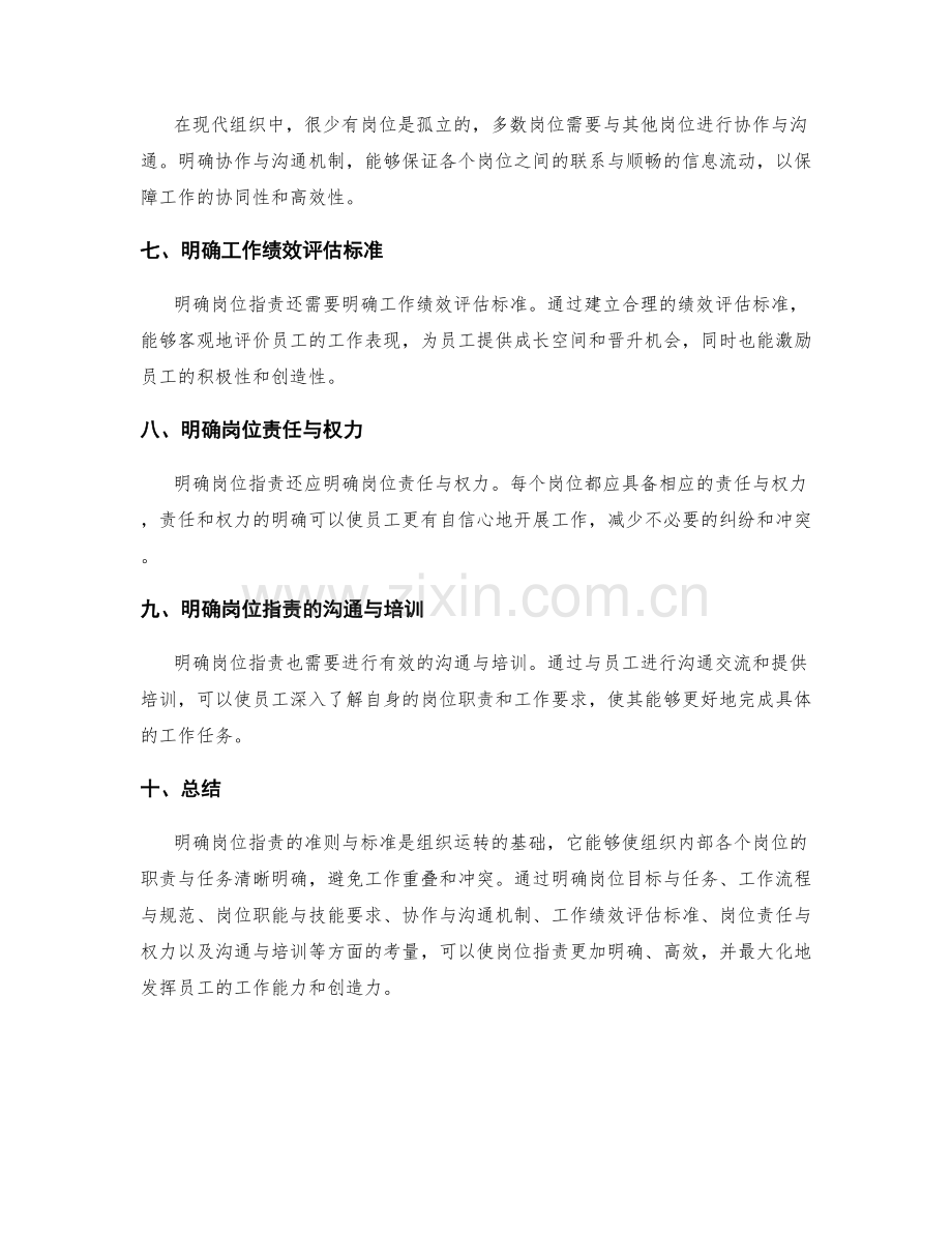 明确岗位职责的准则与标准.docx_第2页