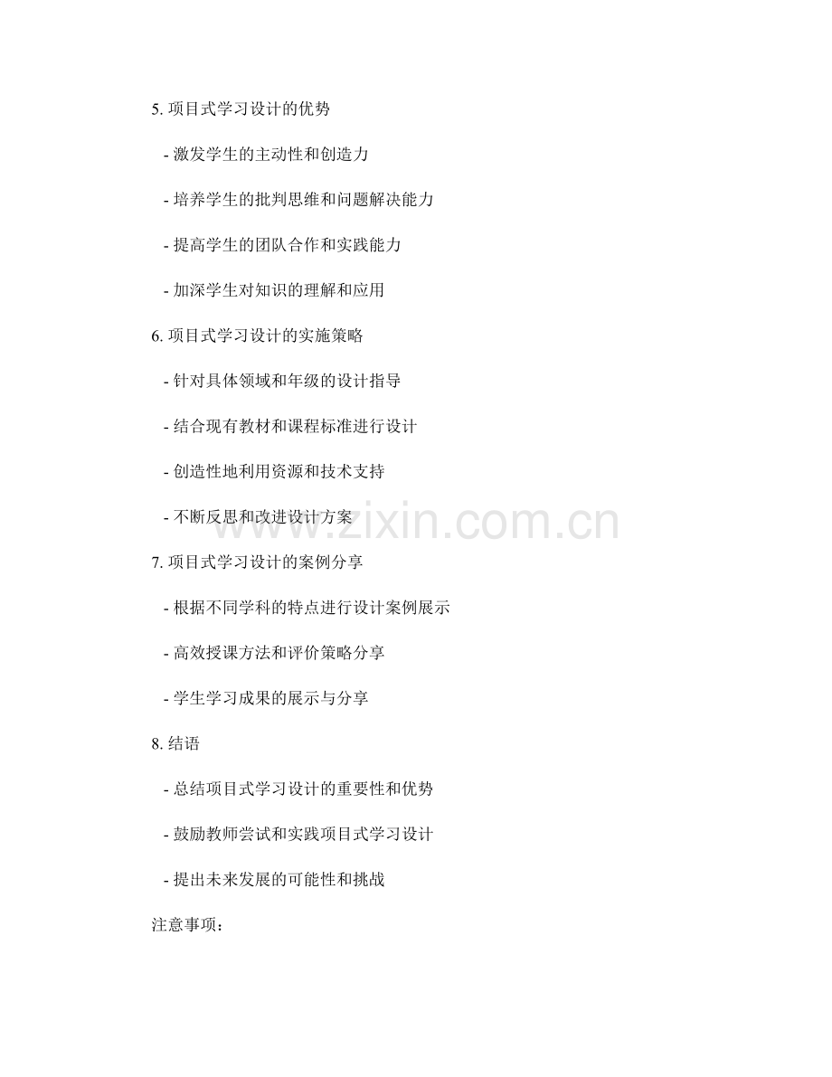 教师培训资料的项目式学习设计.docx_第2页