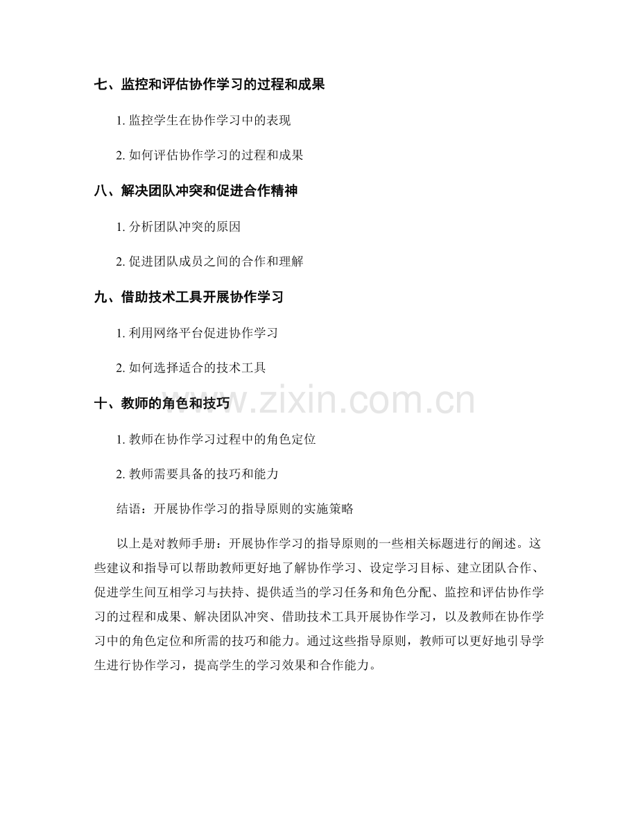 教师手册：开展协作学习的指导原则.docx_第2页