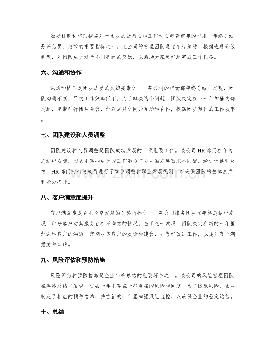 年终总结的成功案例与团队经验分享.docx_第2页