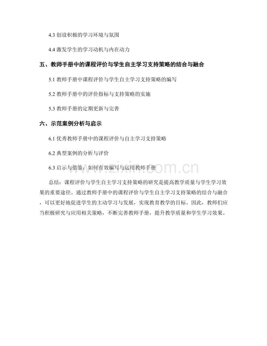 教师手册中的课程评价与学生自主学习支持策略研究.docx_第2页