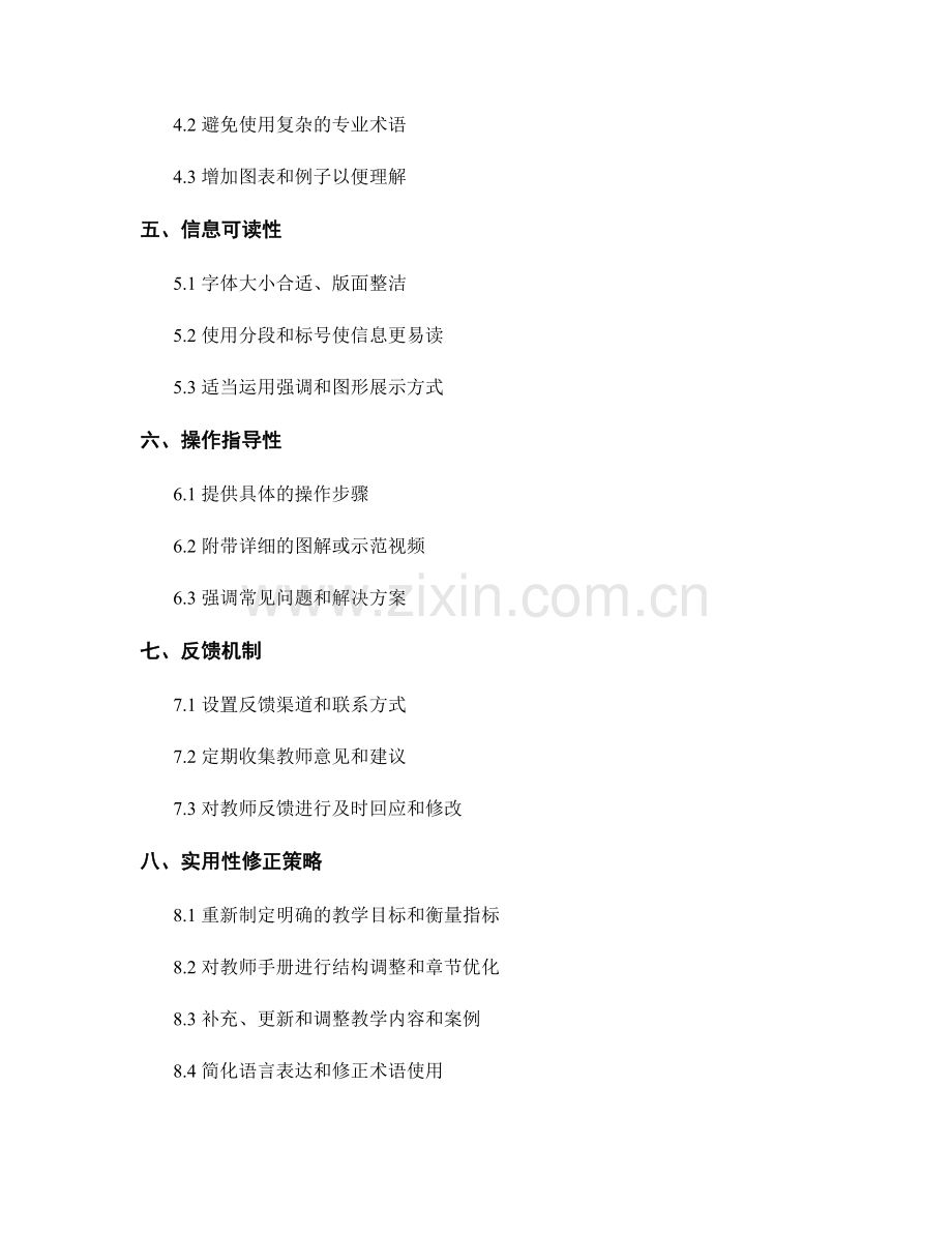 教师手册的可操作性评估与修改策略.docx_第2页