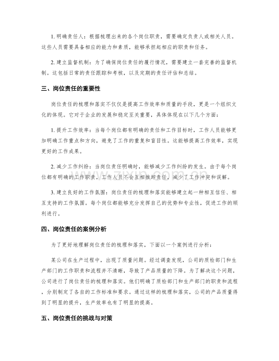 岗位指责梳理与落实.docx_第2页