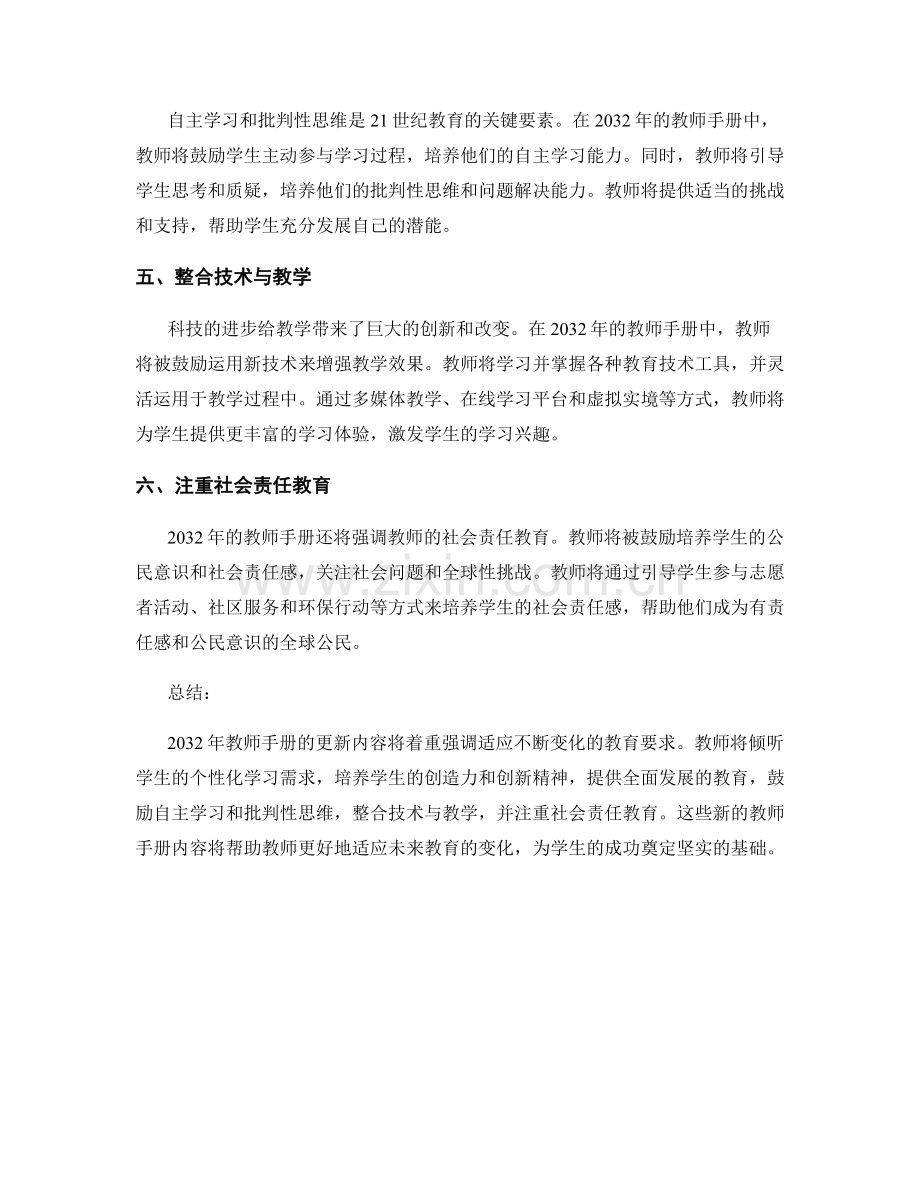 2032年教师手册的更新内容：适应不断变化的教育要求.docx_第2页