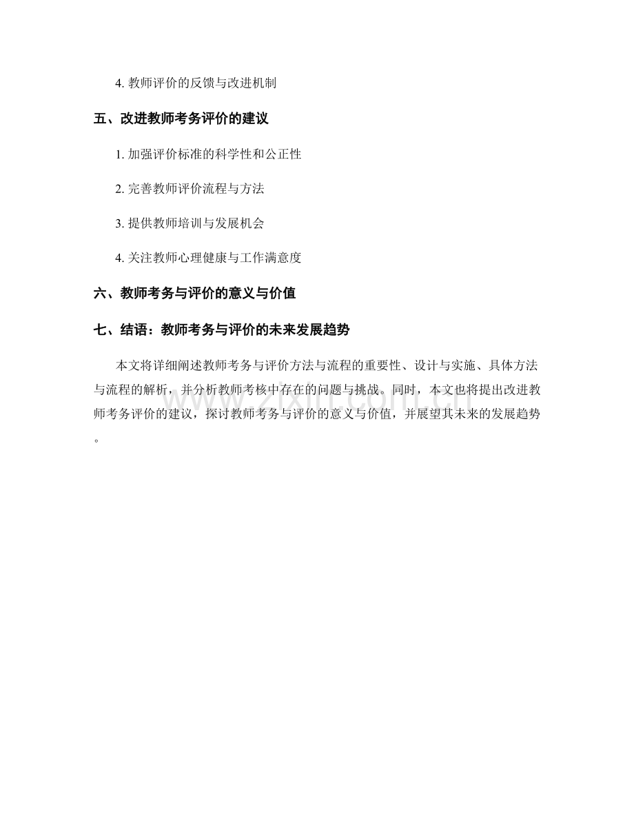 教师手册中的教师考务与评价方法与流程解析.docx_第2页