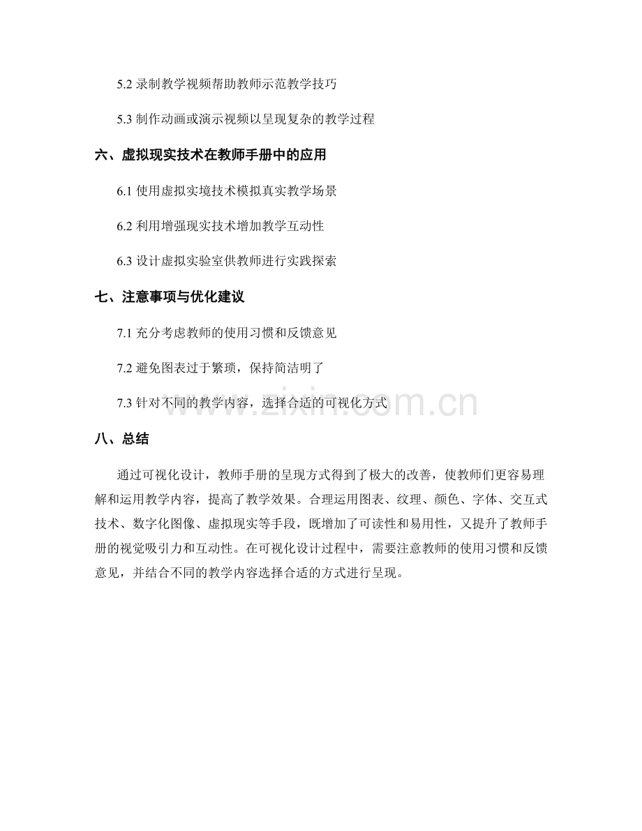 教师手册的可视化设计与呈现方式.docx_第2页