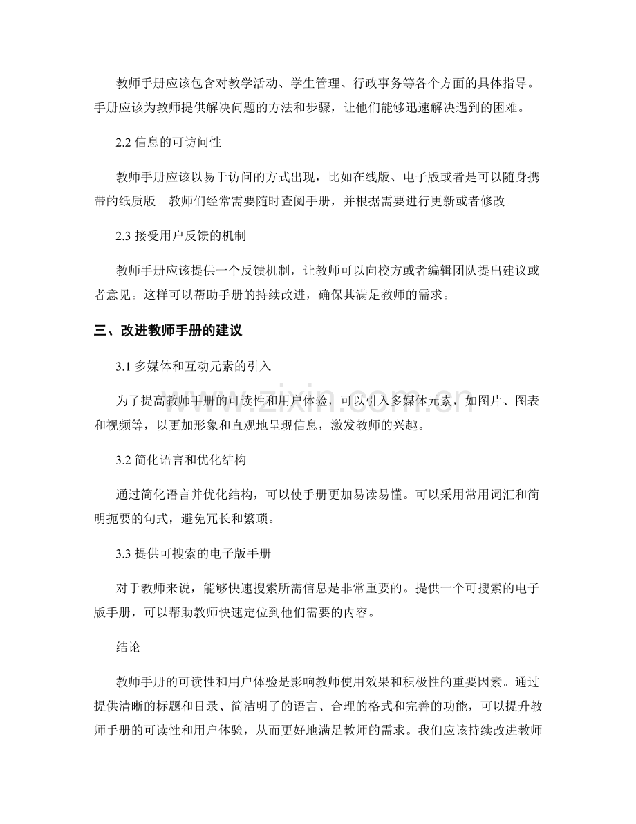 教师手册的可读性与用户体验分析.docx_第2页