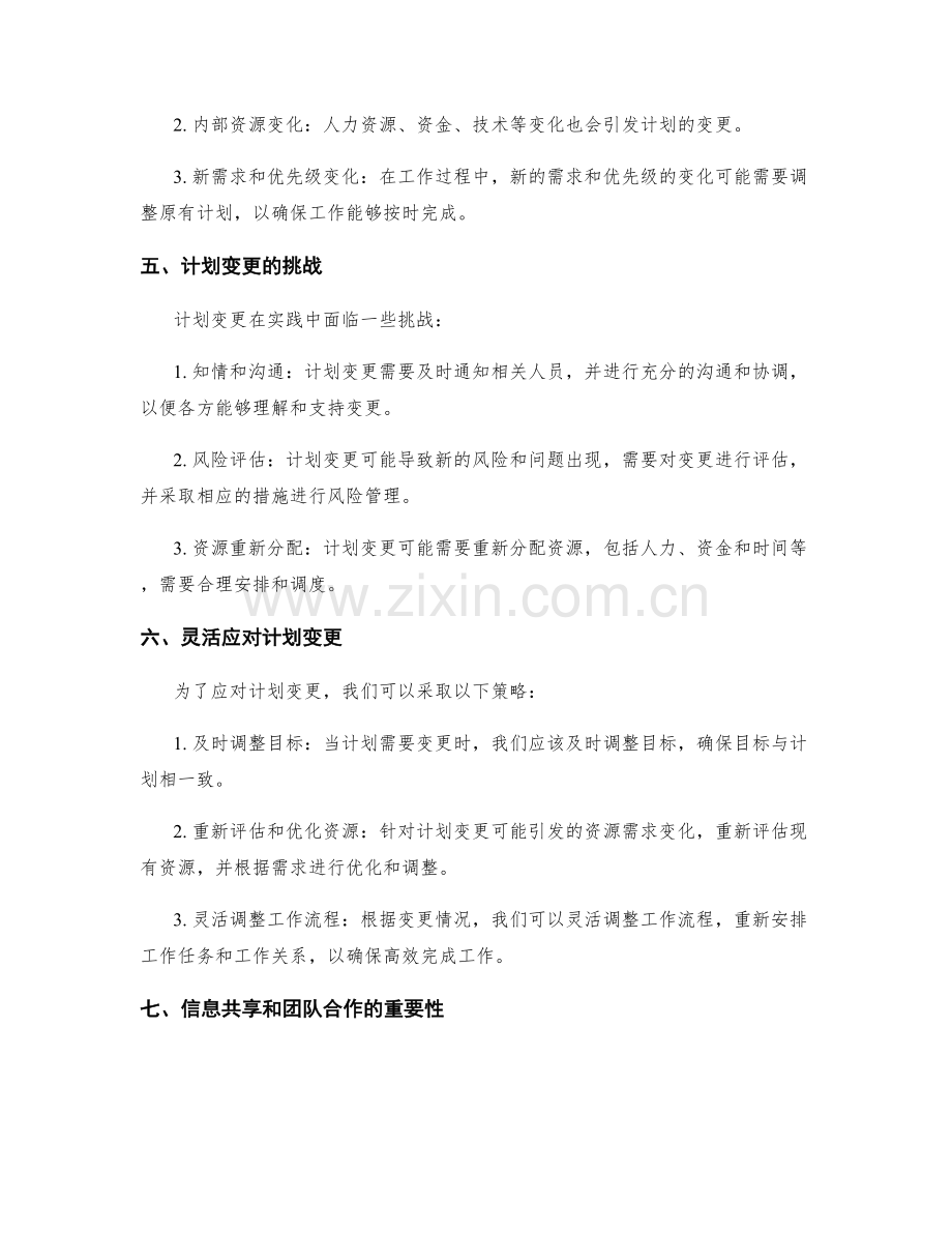 工作计划的目标导向和计划变更.docx_第2页