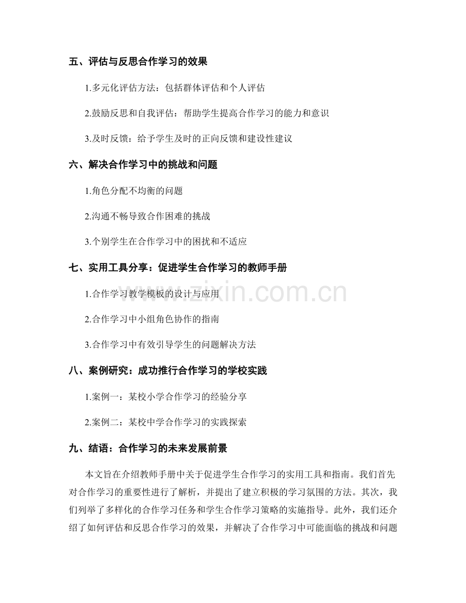 教师手册实用工具分享：促进学生合作学习的指南.docx_第2页