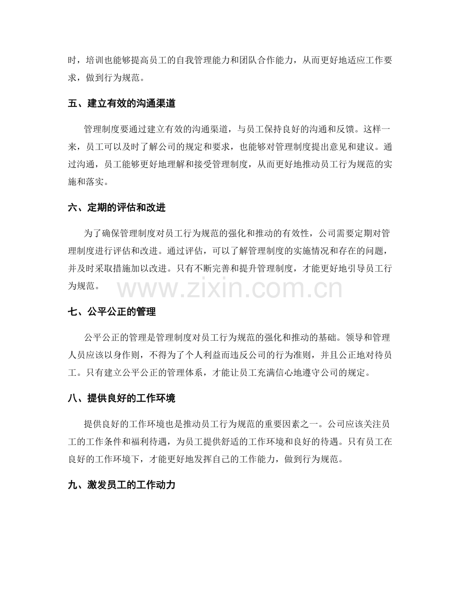 管理制度对员工行为规范的强化和推动.docx_第2页