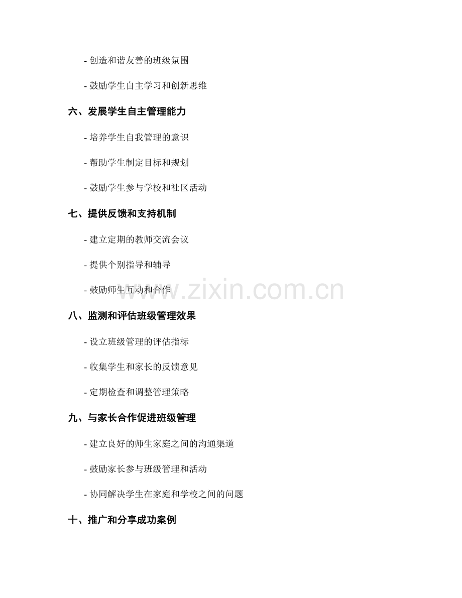 构建高效班级管理的教师发展计划指导.docx_第2页