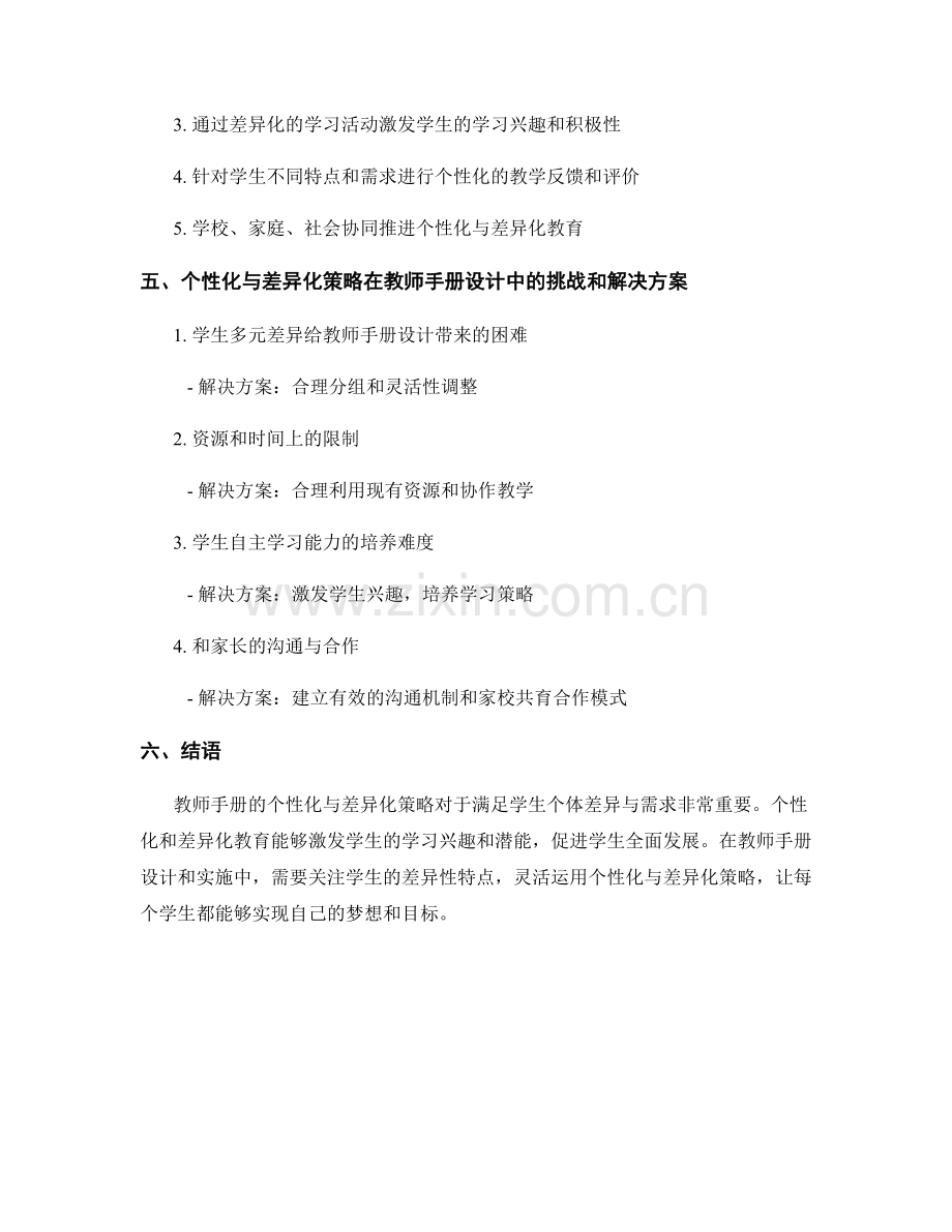 教师手册的个性化与差异化策略.docx_第2页