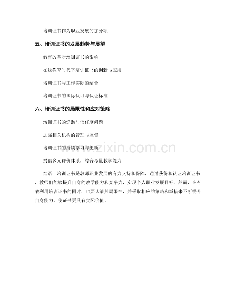 教师手册的培训证书与学习成果认证.docx_第2页