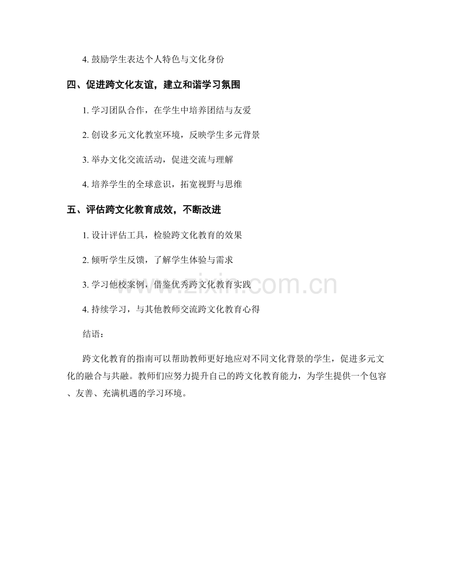 教师手册：开展跨文化教育的指南.docx_第2页