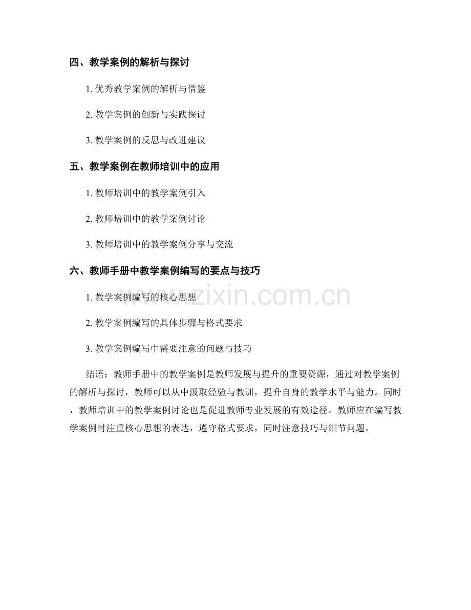 教师手册中的教学案例解析与探讨.docx_第2页