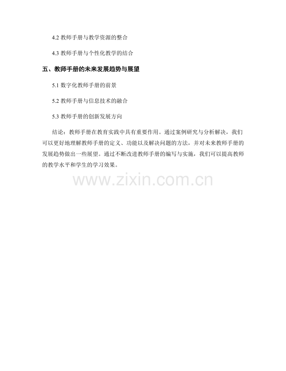 教师手册的案例研究与分析解决.docx_第2页