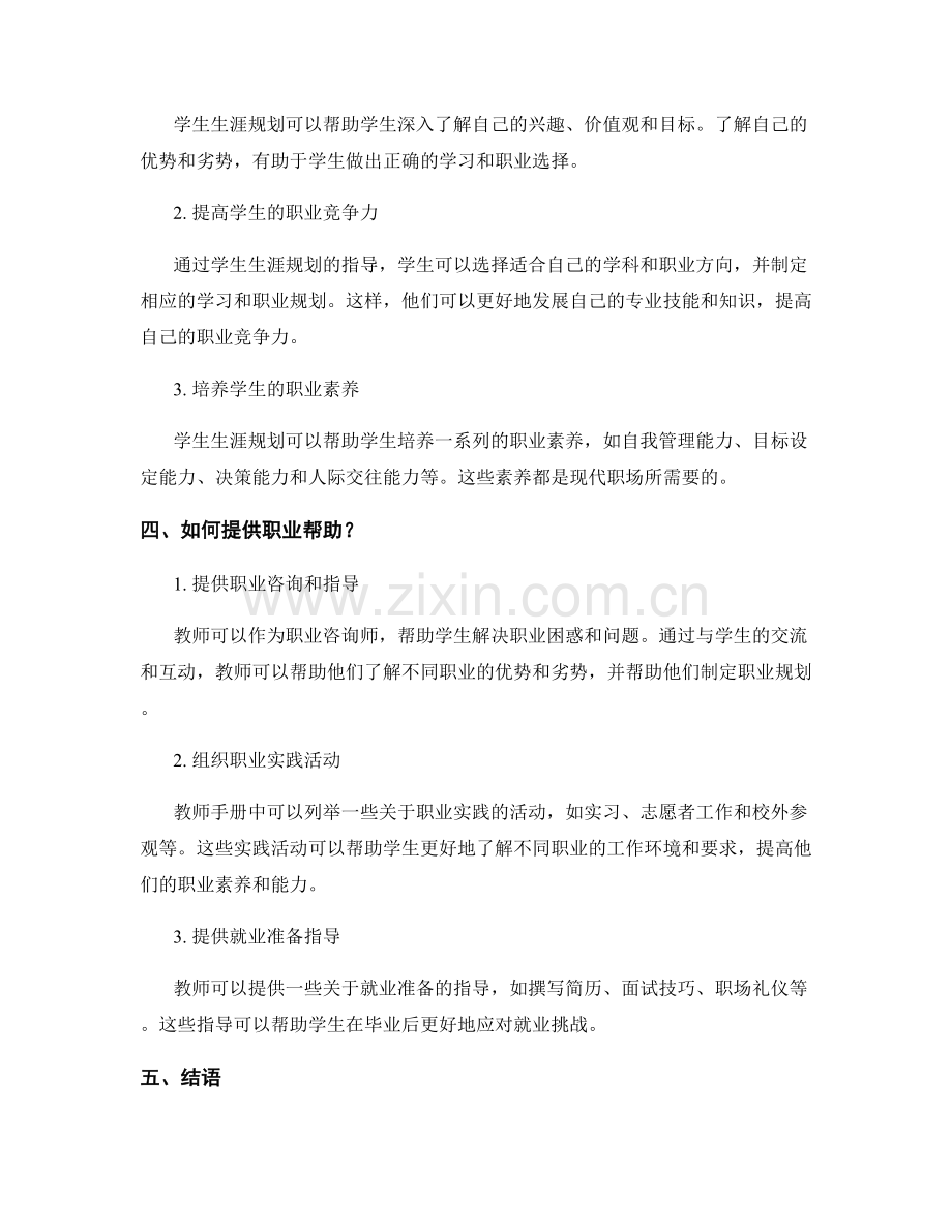 教师手册中的学生生涯规划与职业帮助.docx_第2页