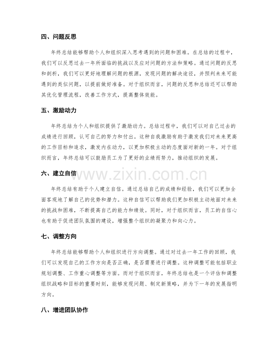 年终总结的关键意义和价值.docx_第2页