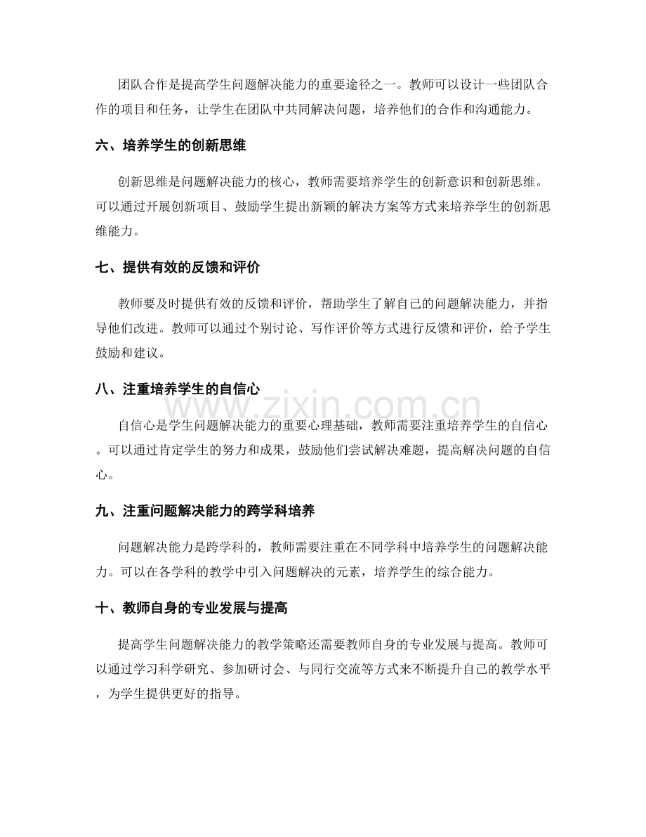 教师手册：提高学生问题解决能力的教学策略.docx_第2页