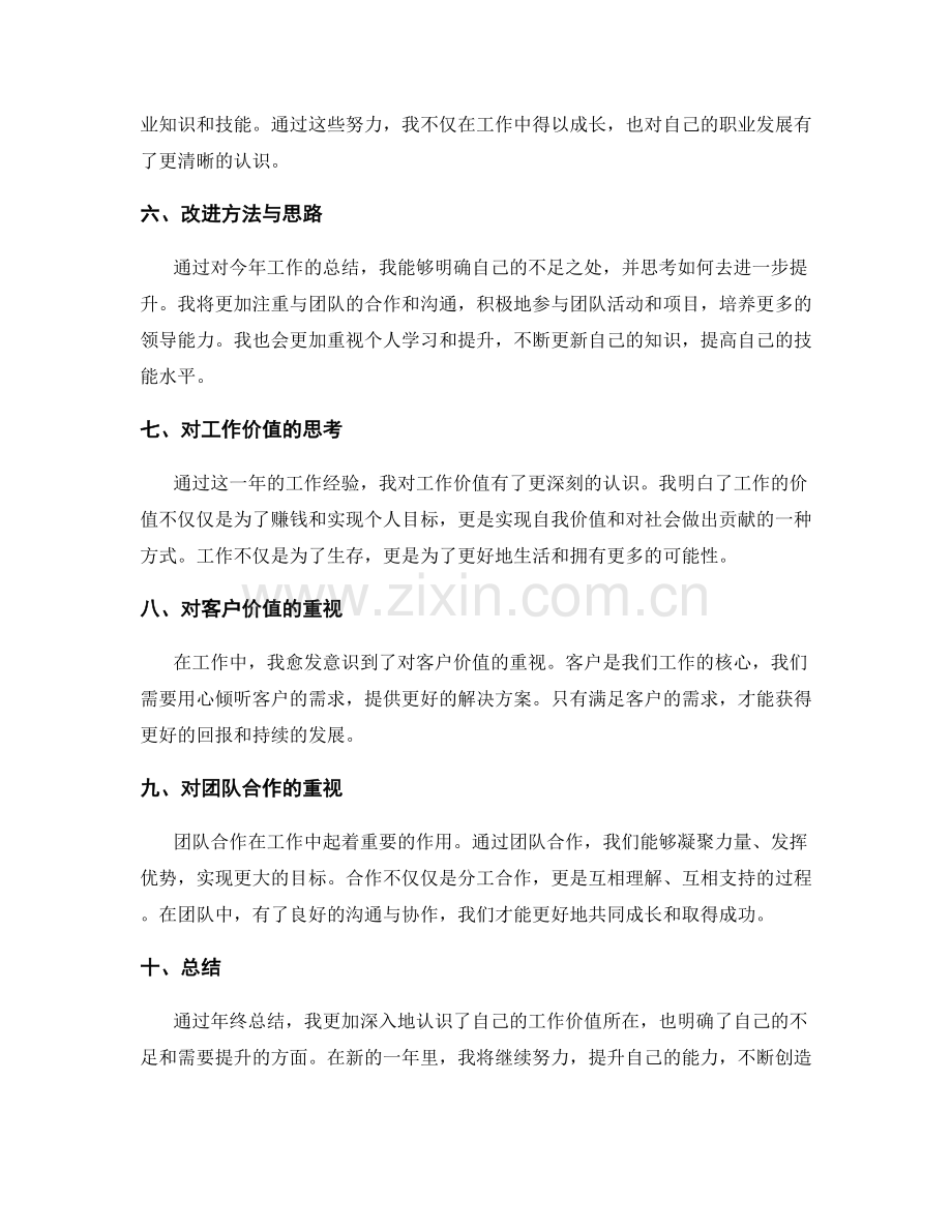 年终总结深化对工作价值的认识与思考.docx_第2页