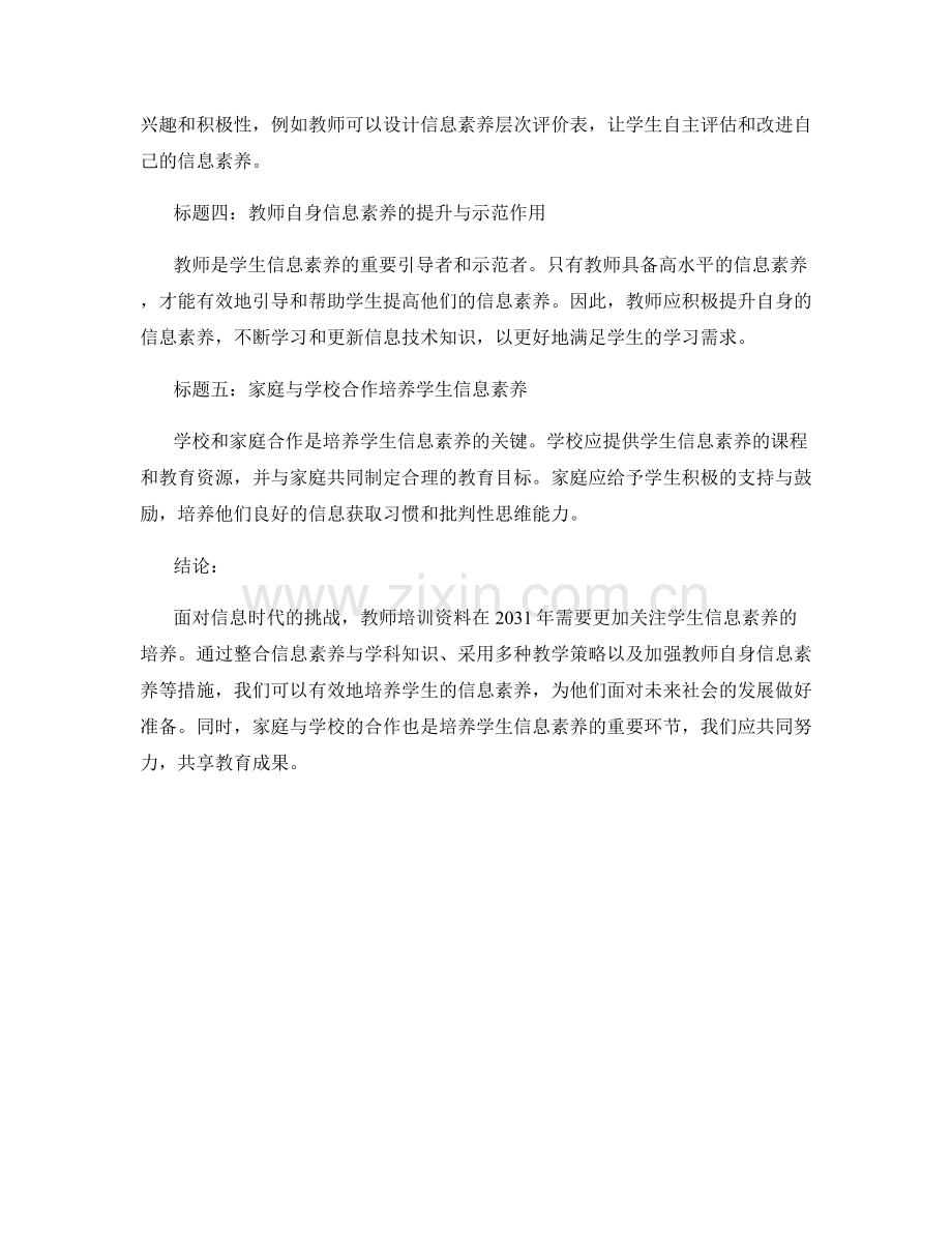 2031年教师培训资料：发展学生信息素养的有效途径.docx_第2页