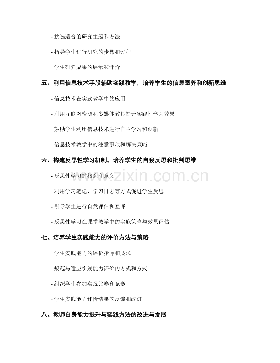 教师培训资料整理：培养学生实践能力的有效方法.docx_第2页