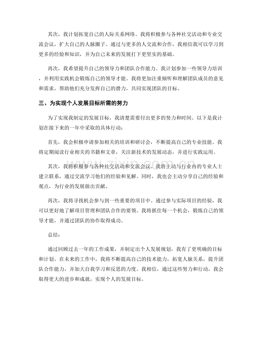 年终总结的重要成果展示和个人发展规划.docx_第2页