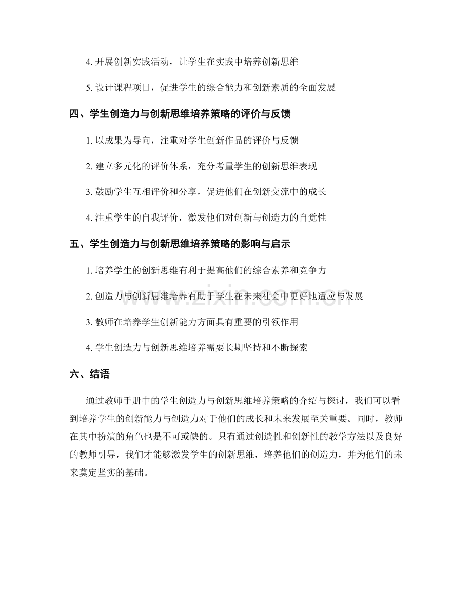 教师手册中的学生创造力与创新思维培养策略.docx_第2页