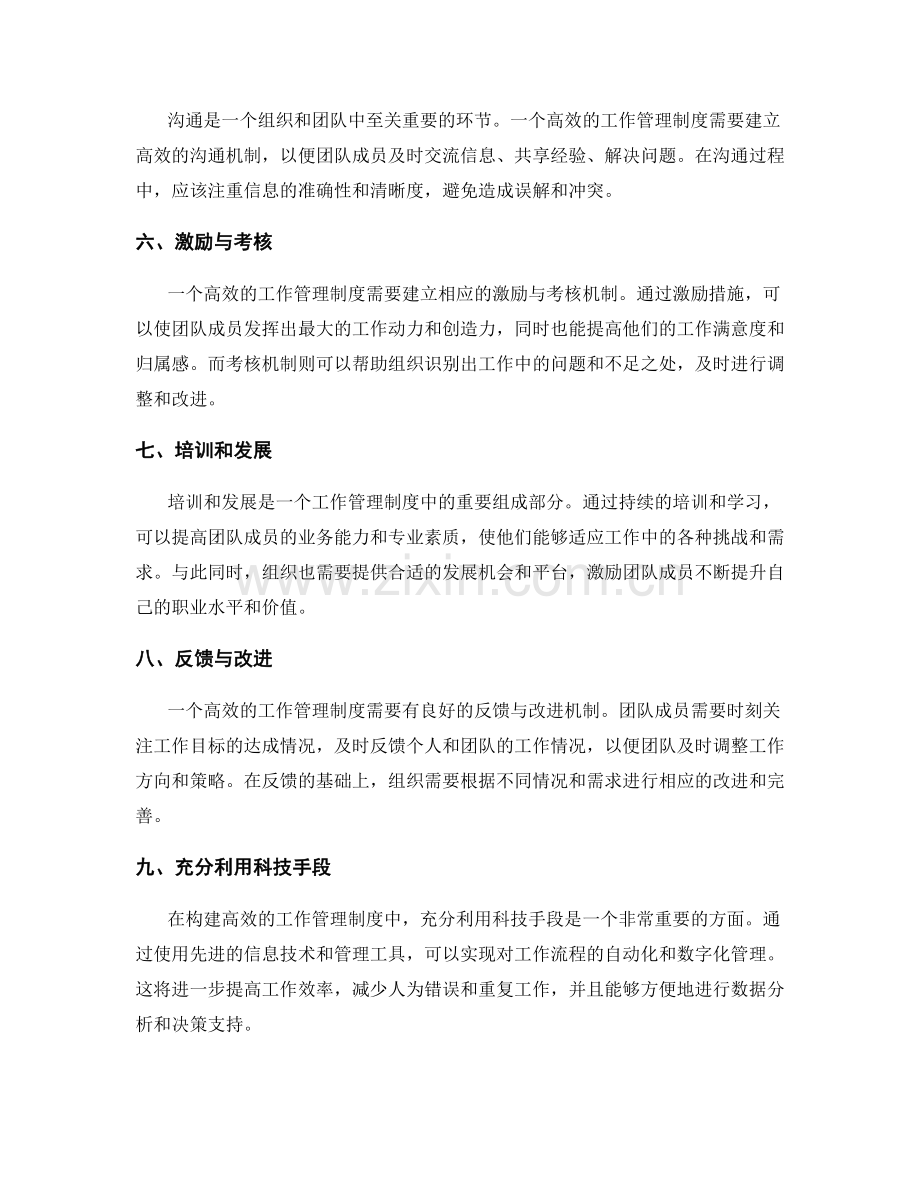 构建高效的工作管理制度.docx_第2页