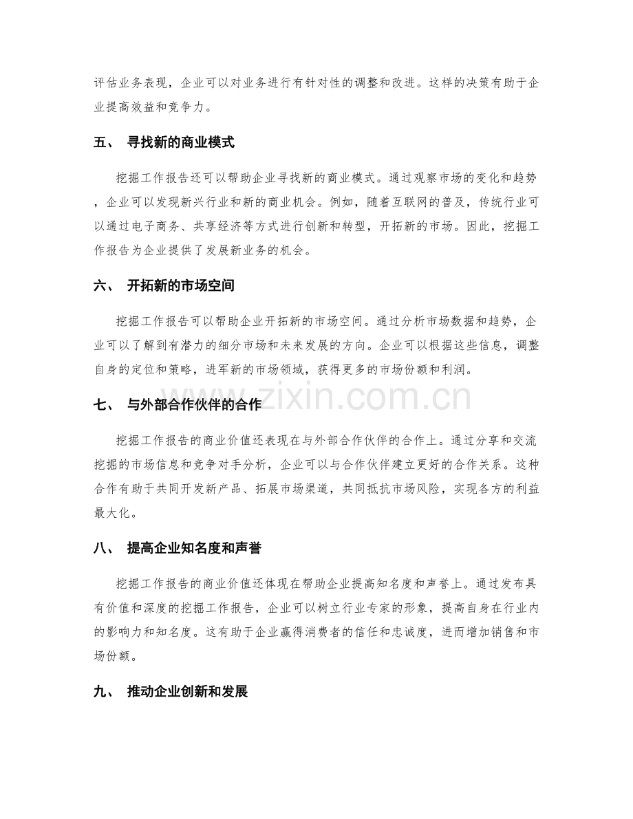 挖掘工作报告的商业价值与发展机会.docx_第2页