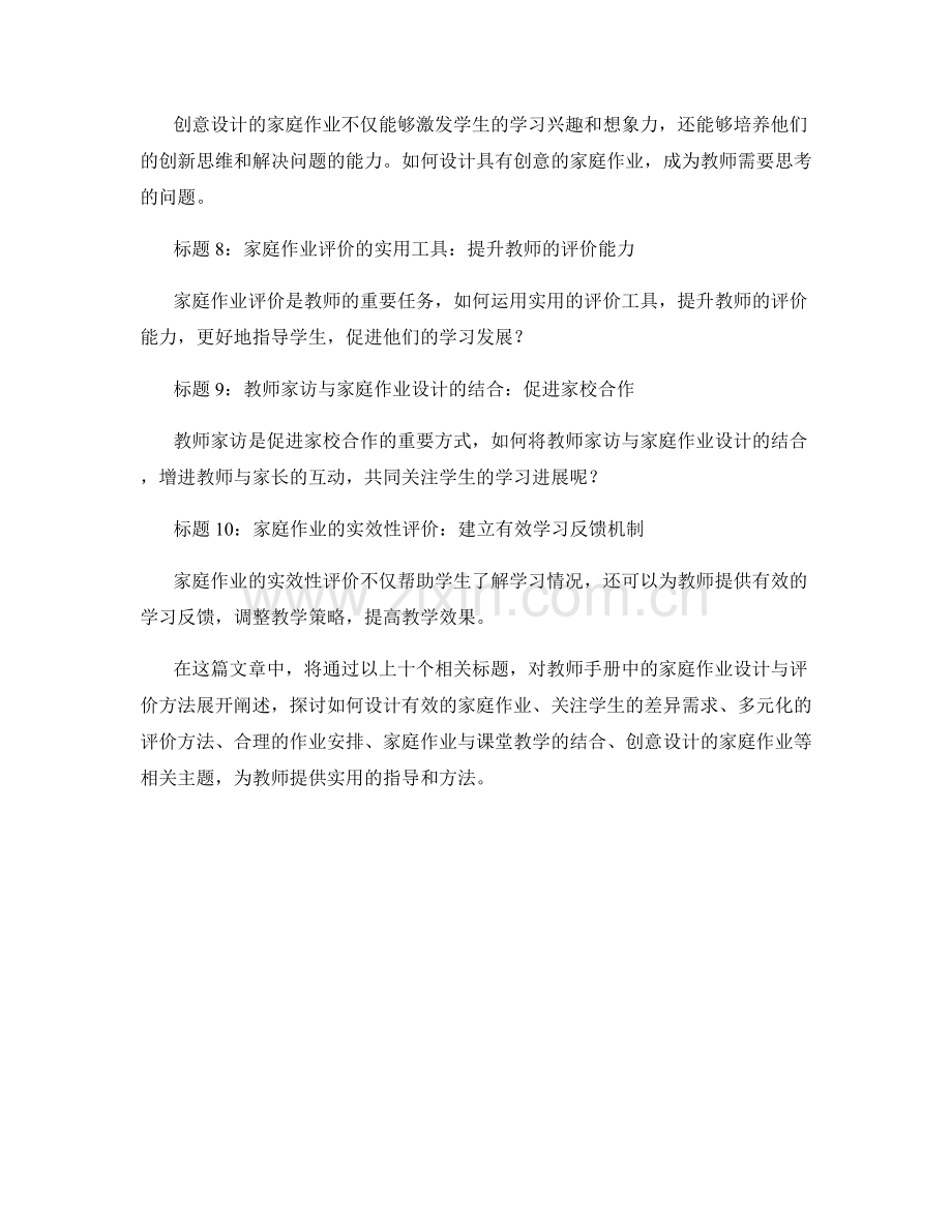 教师手册中的家庭作业设计与评价方法.docx_第2页