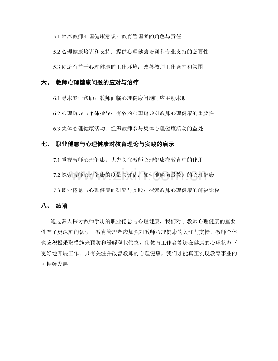 教师手册的职业倦怠与心理健康.docx_第2页