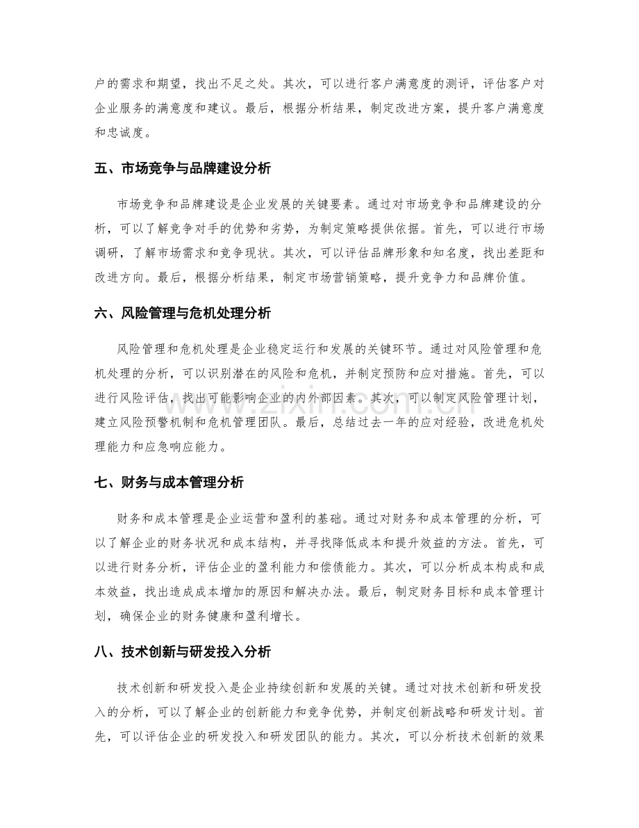 年终总结的重点分析与改进方向.docx_第2页