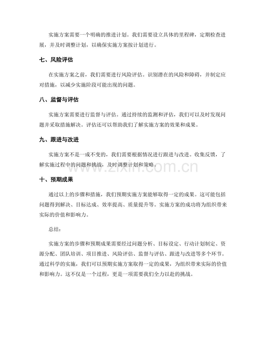 实施方案的步骤和预期成果.docx_第2页