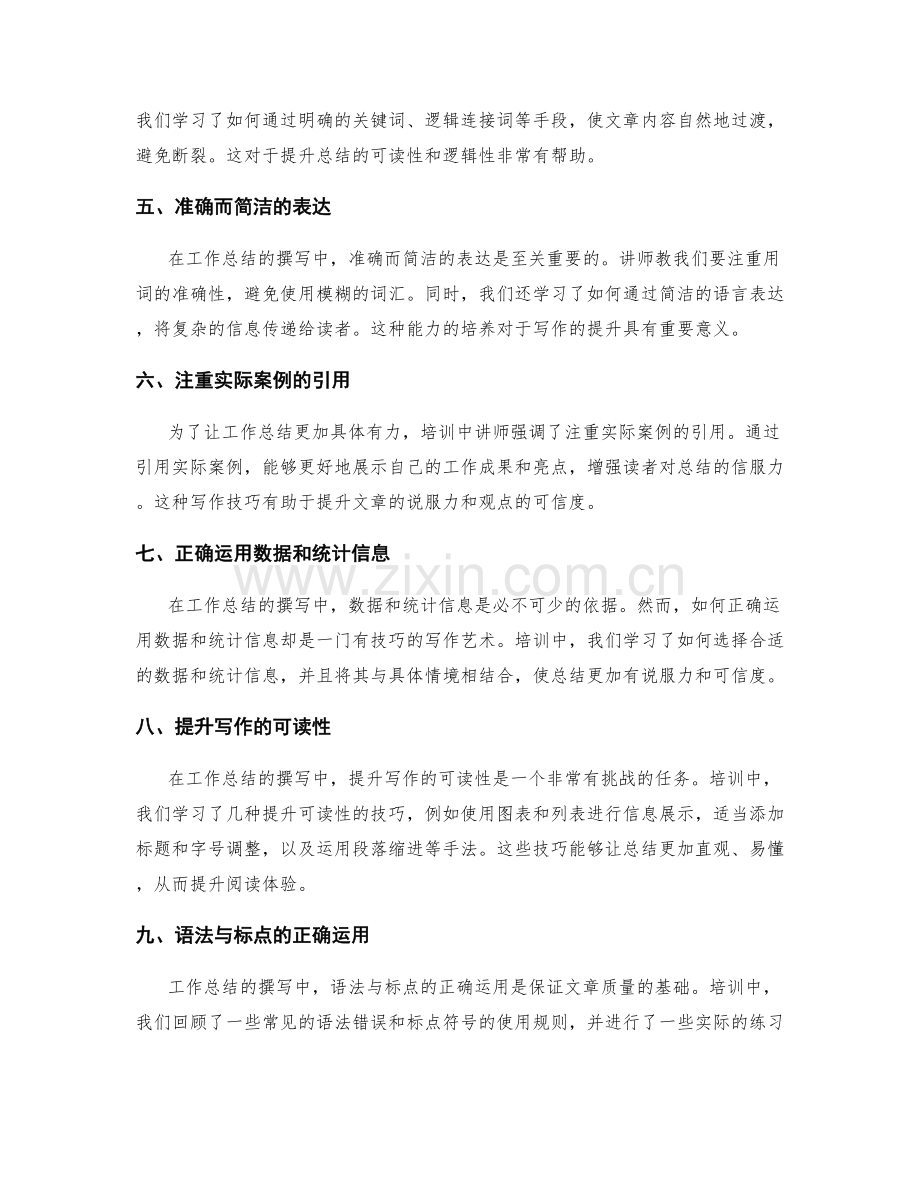 工作总结撰写的思维逻辑与核心亮点表达技巧培训.docx_第2页