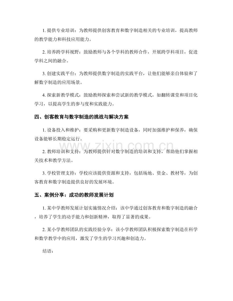 教师发展计划的创客教育与数字制造融合.docx_第2页