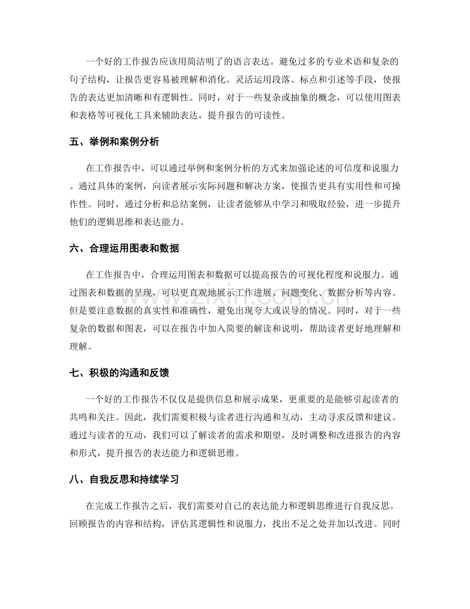 提升工作报告的表达能力和逻辑思维.docx_第2页