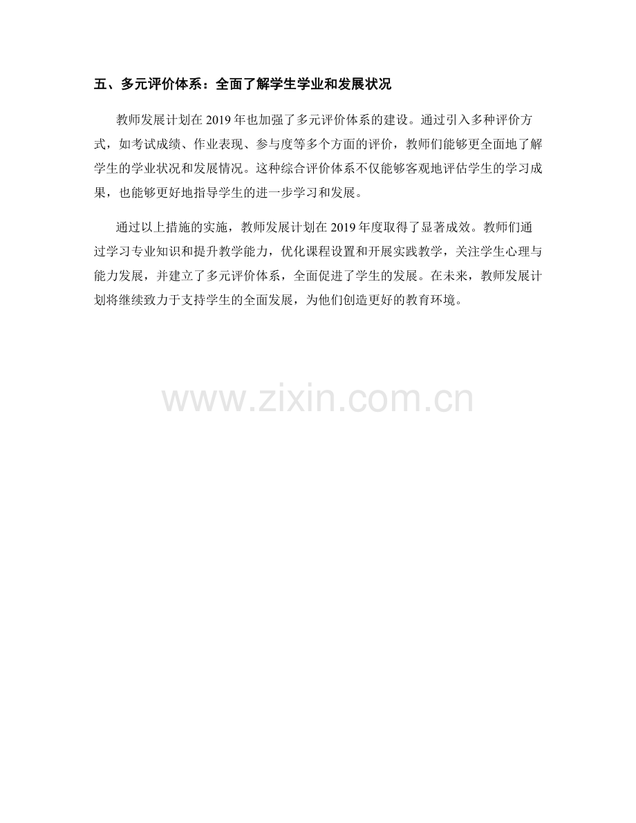 教师发展计划：促进学生全面发展的支持措施2019年度回顾.docx_第2页