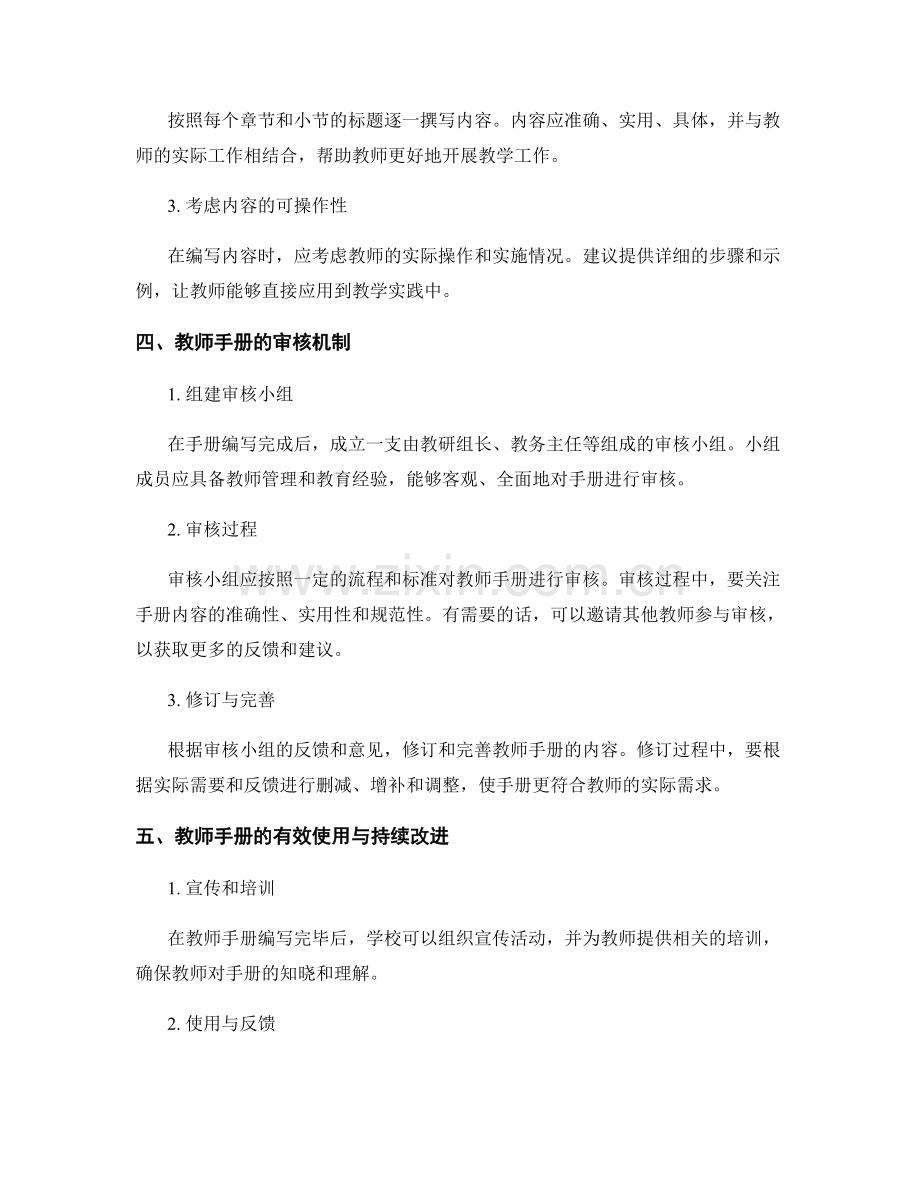 教师手册的编写流程与审核机制.docx_第2页