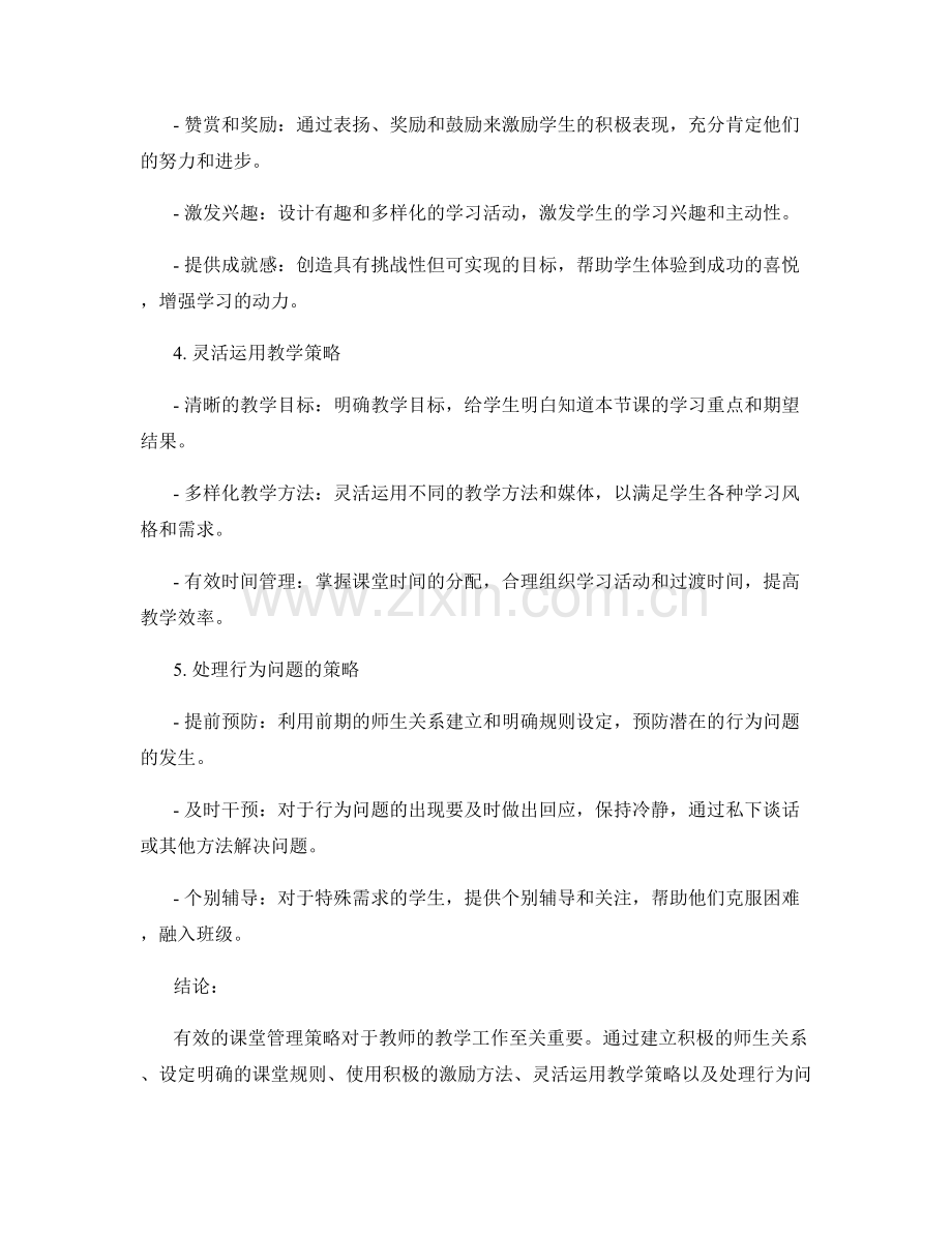 探索有效的课堂管理策略：教师培训资料分享.docx_第2页