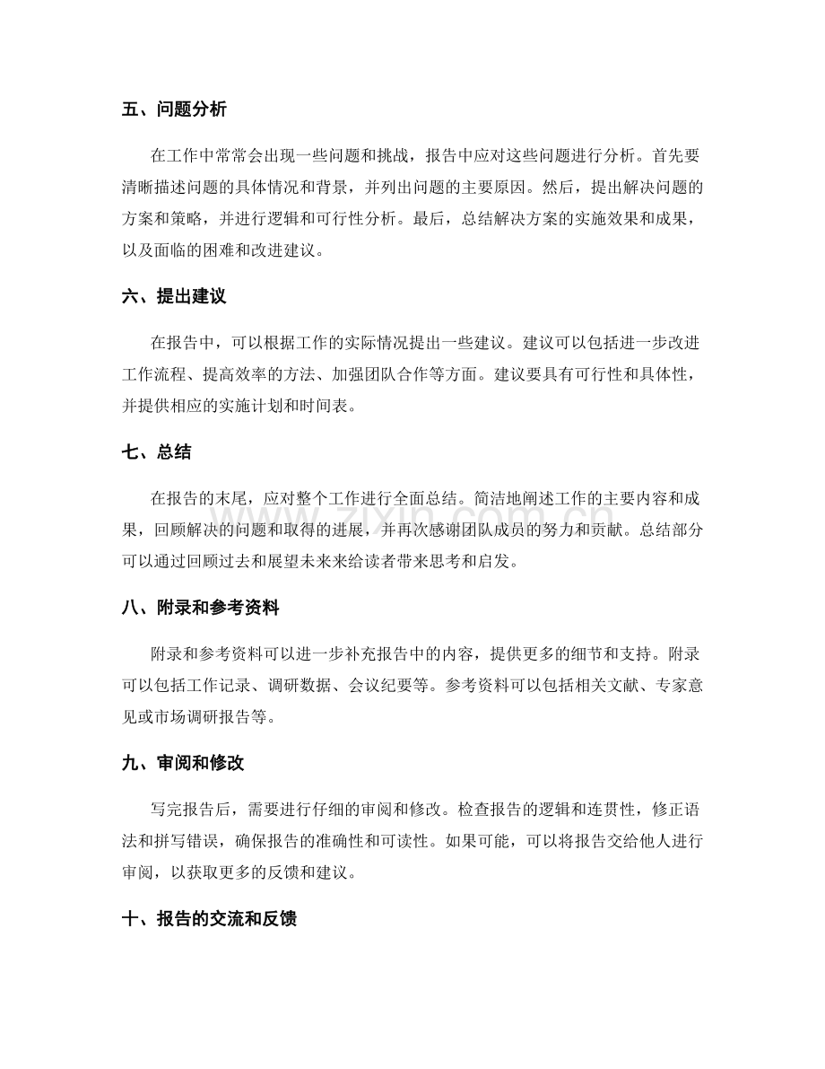 工作报告的结构与表达要点.docx_第2页