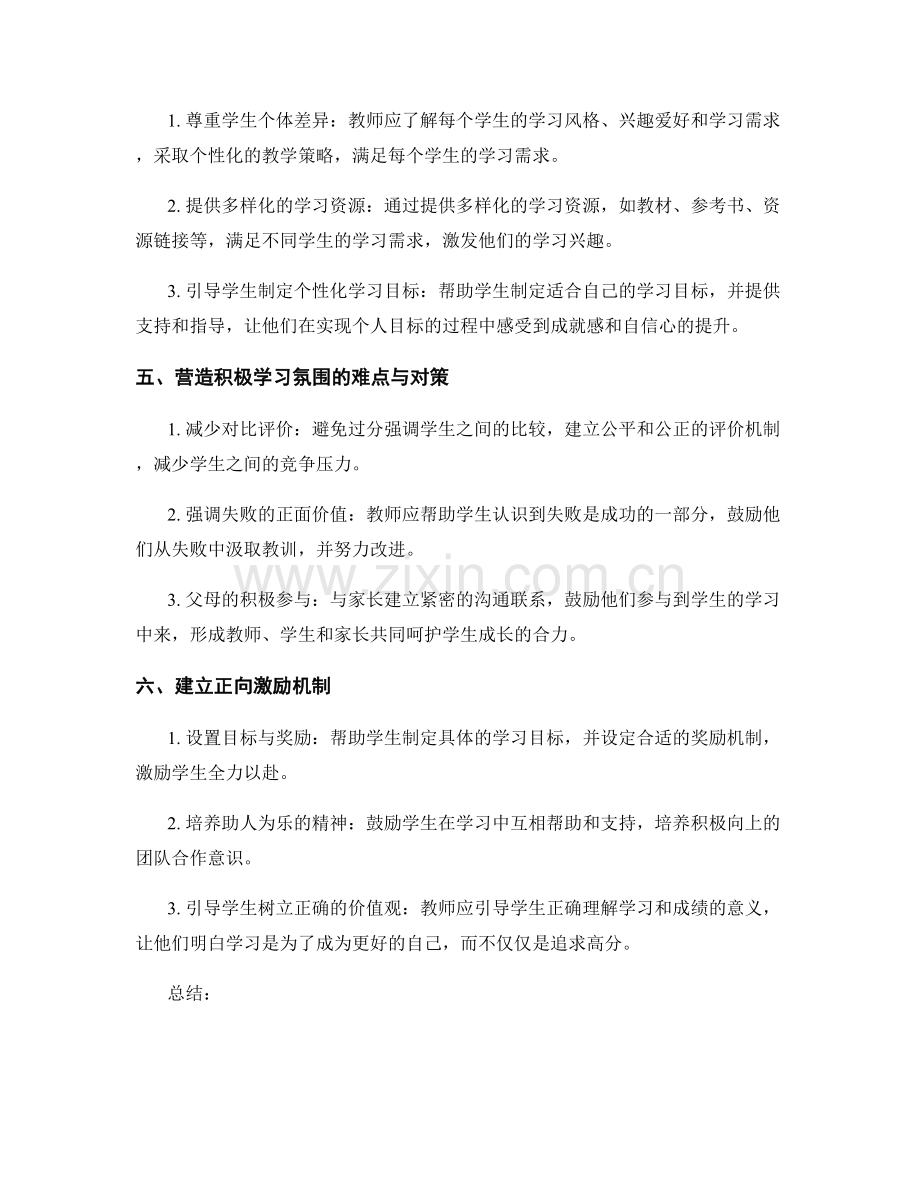 解读教师手册：构建积极的学习氛围.docx_第2页