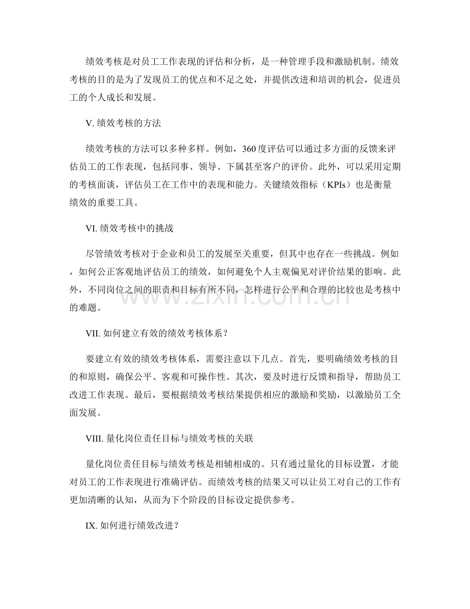 量化岗位责任的目标与绩效考核.docx_第2页