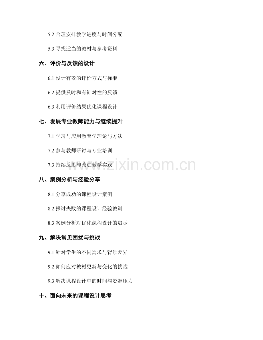 教师手册：优化课程设计的步骤与技巧.docx_第2页