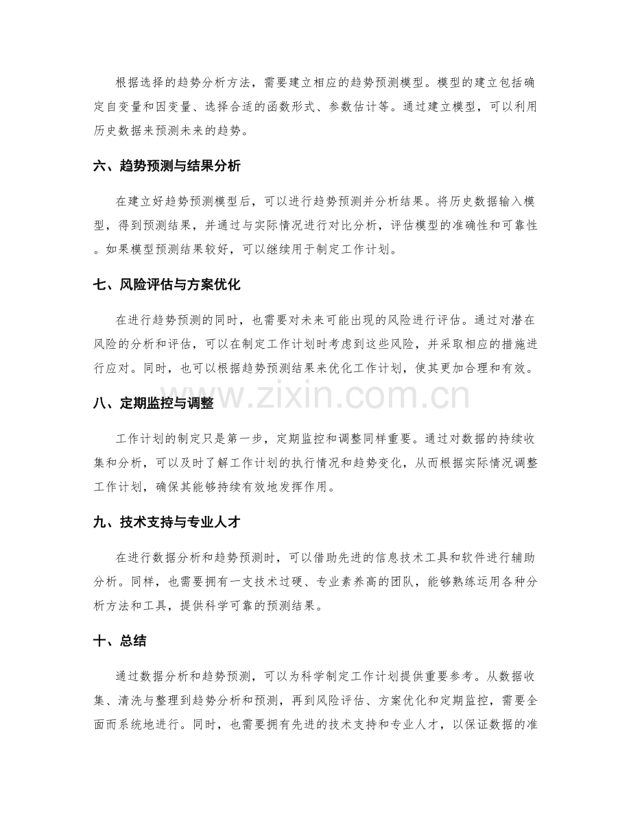 科学制定工作计划的数据分析与趋势预测.docx_第2页