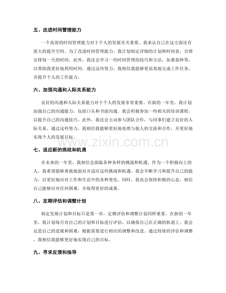 年终总结的个人发展规划与目标设定方案.docx_第2页